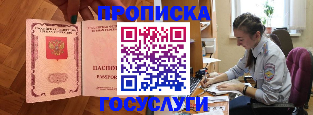 прописка законно в Шахунье